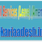 Central Civil Services (Leave) (Amendment) Rules